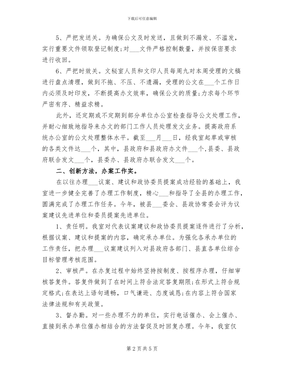 秘书科2024年度工作总结_第2页