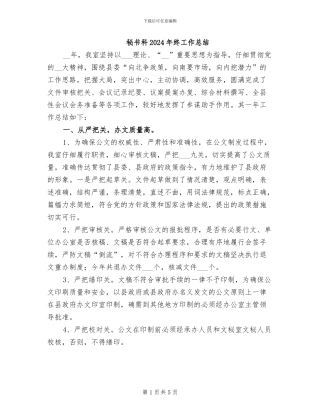 秘书科2024年终工作总结