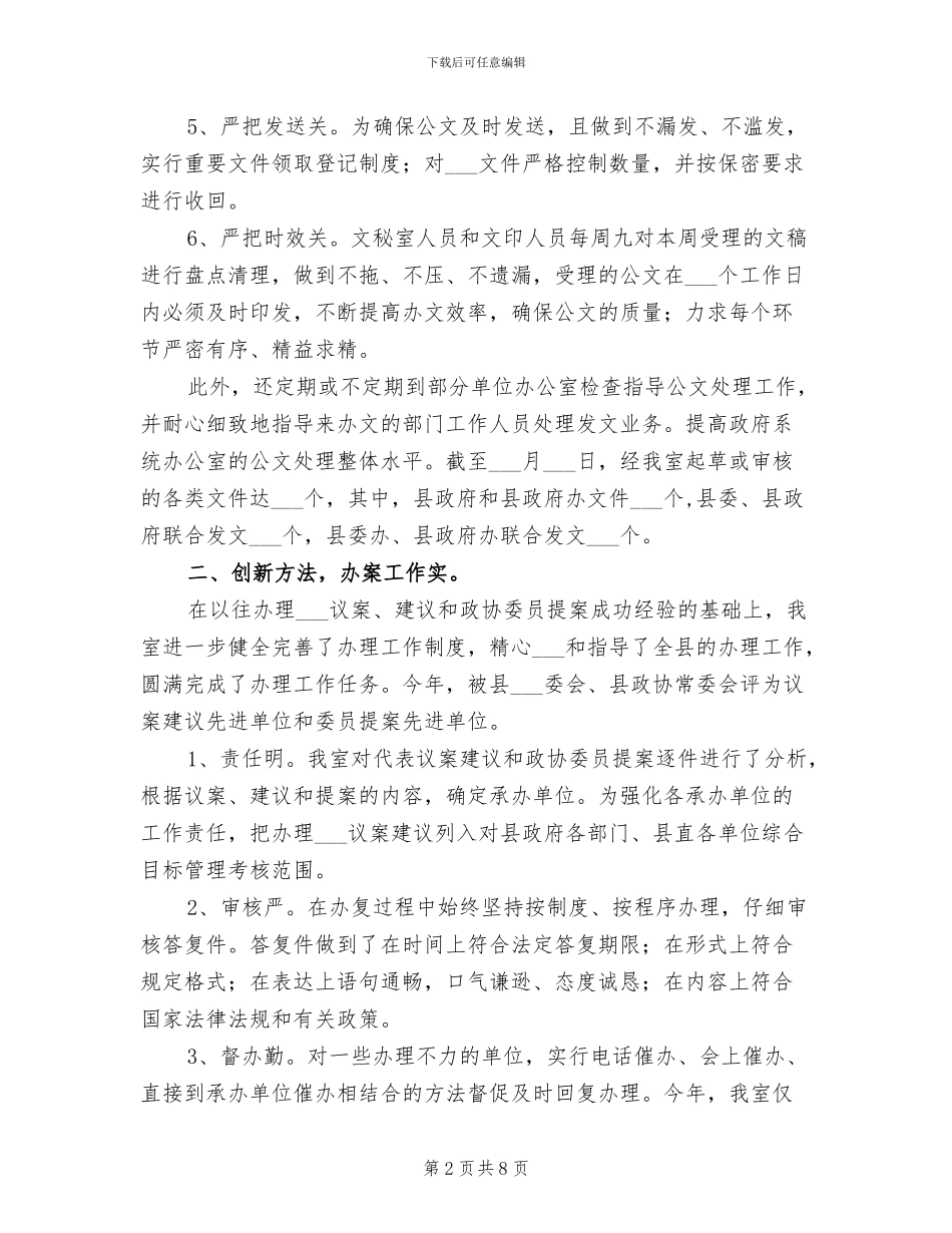秘书科2024工作总结_第2页