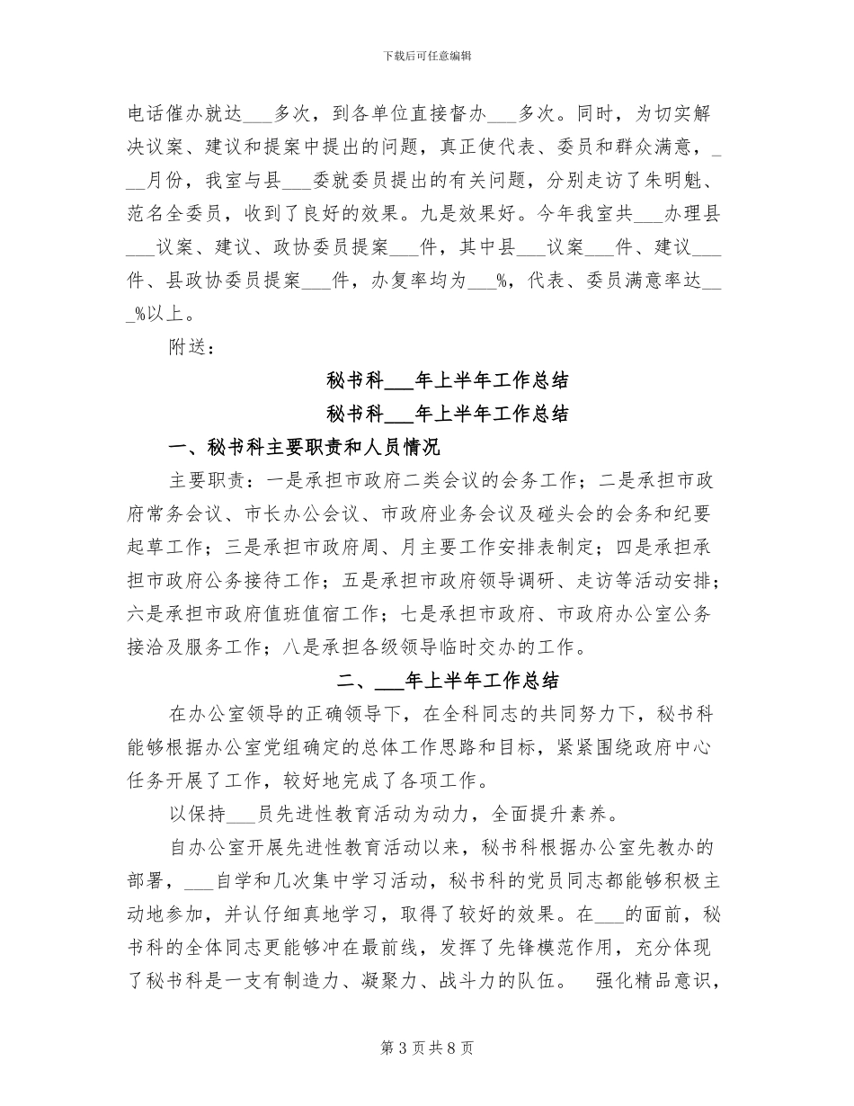 秘书科2024工作总结_第3页