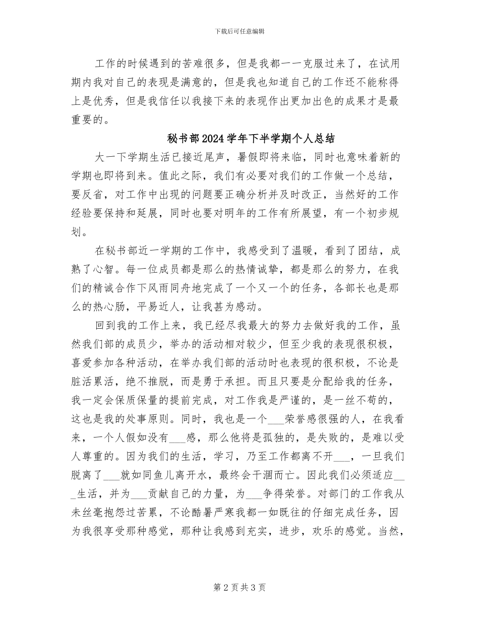 秘书试用期转正工作总结2024年_第2页