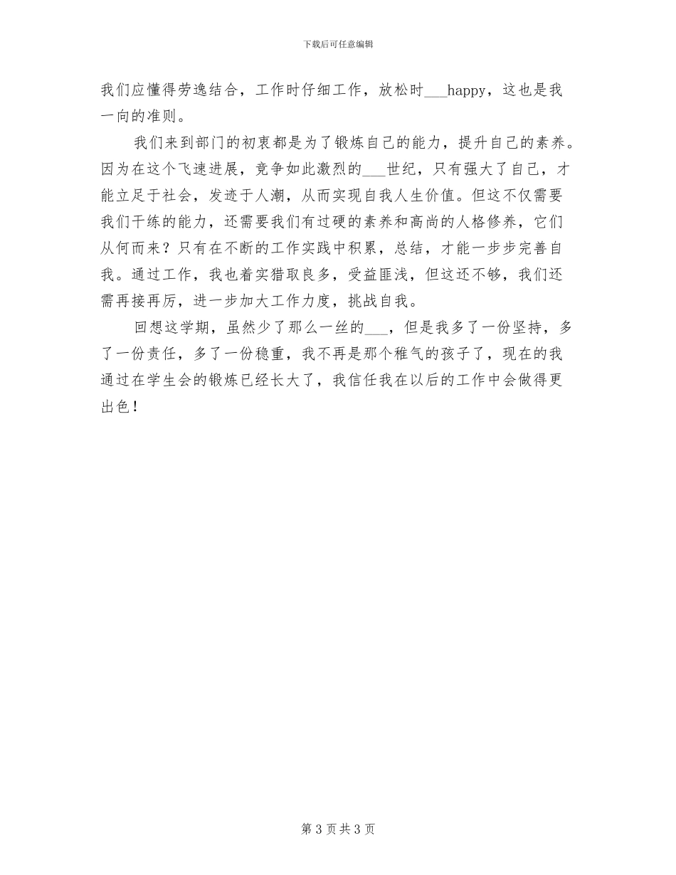 秘书试用期转正工作总结2024年_第3页