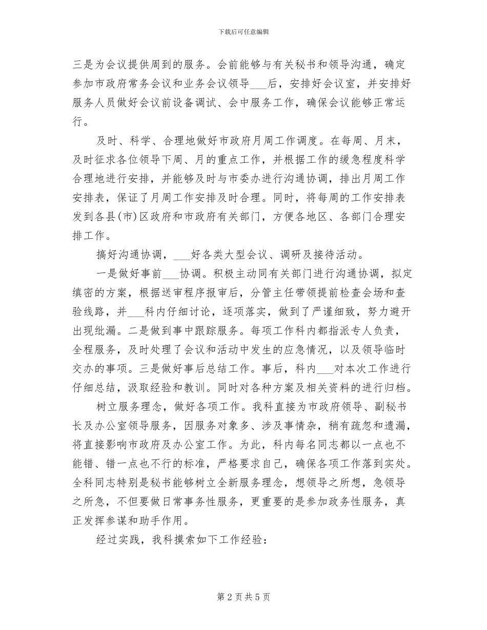 秘书科2024年上半年工作总结_第2页