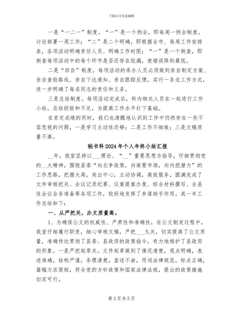 秘书科2024年上半年工作总结_第3页