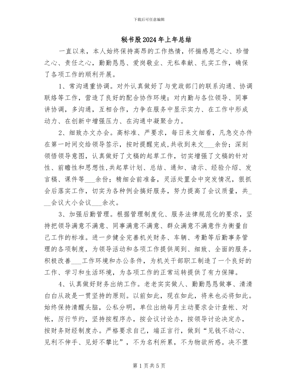 秘书股2024年上年总结_第1页