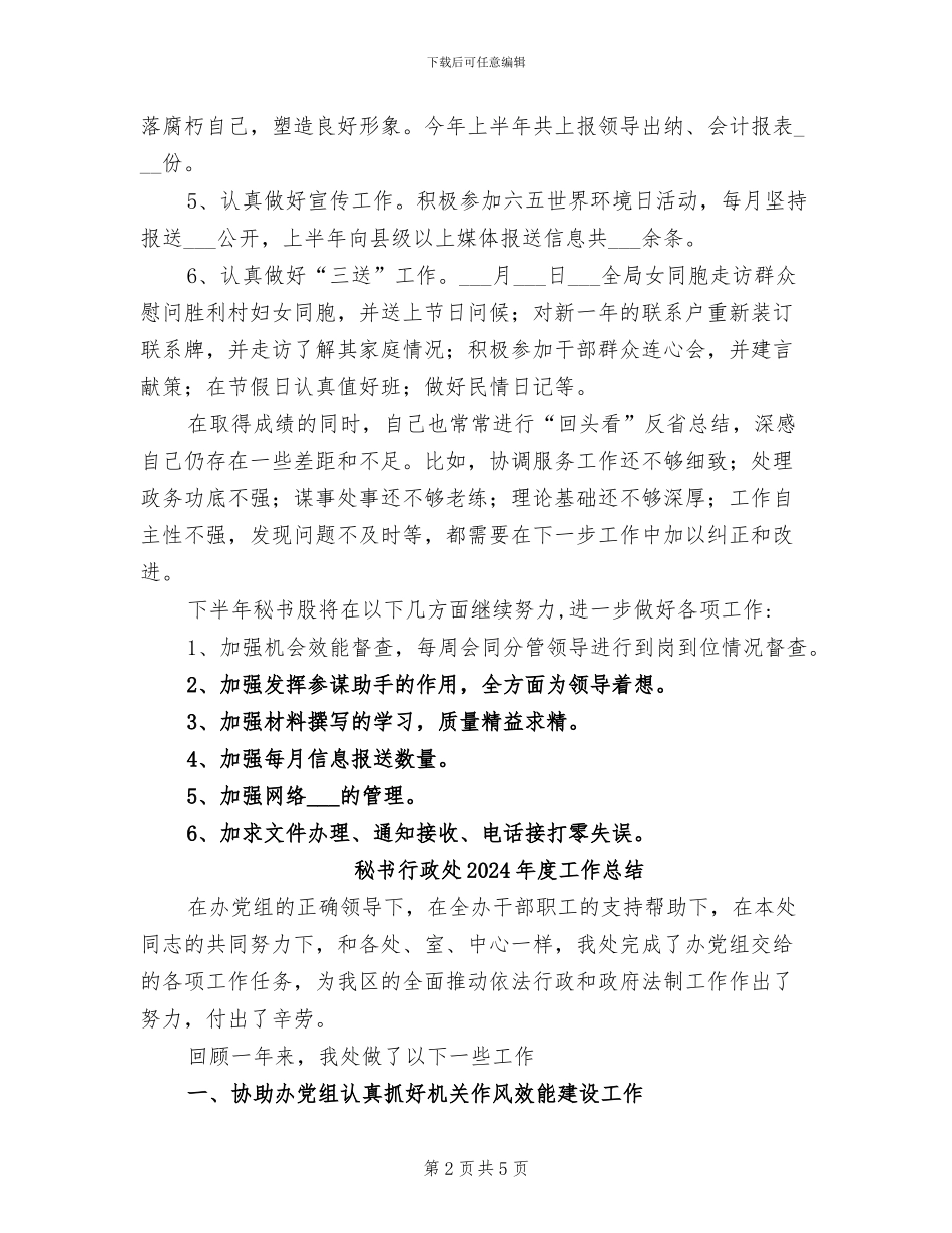 秘书股2024年上年总结_第2页