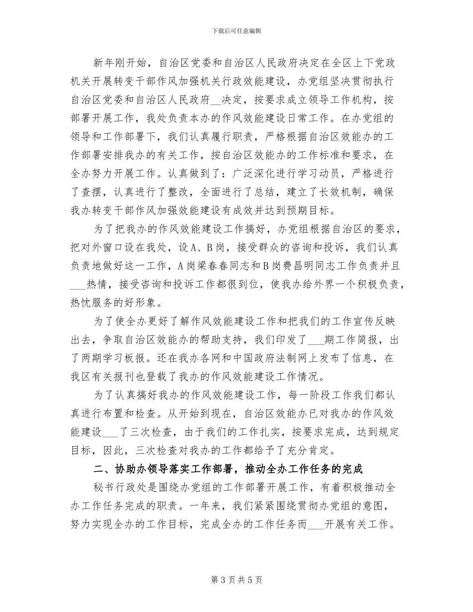 秘书股2024年上年总结_第3页