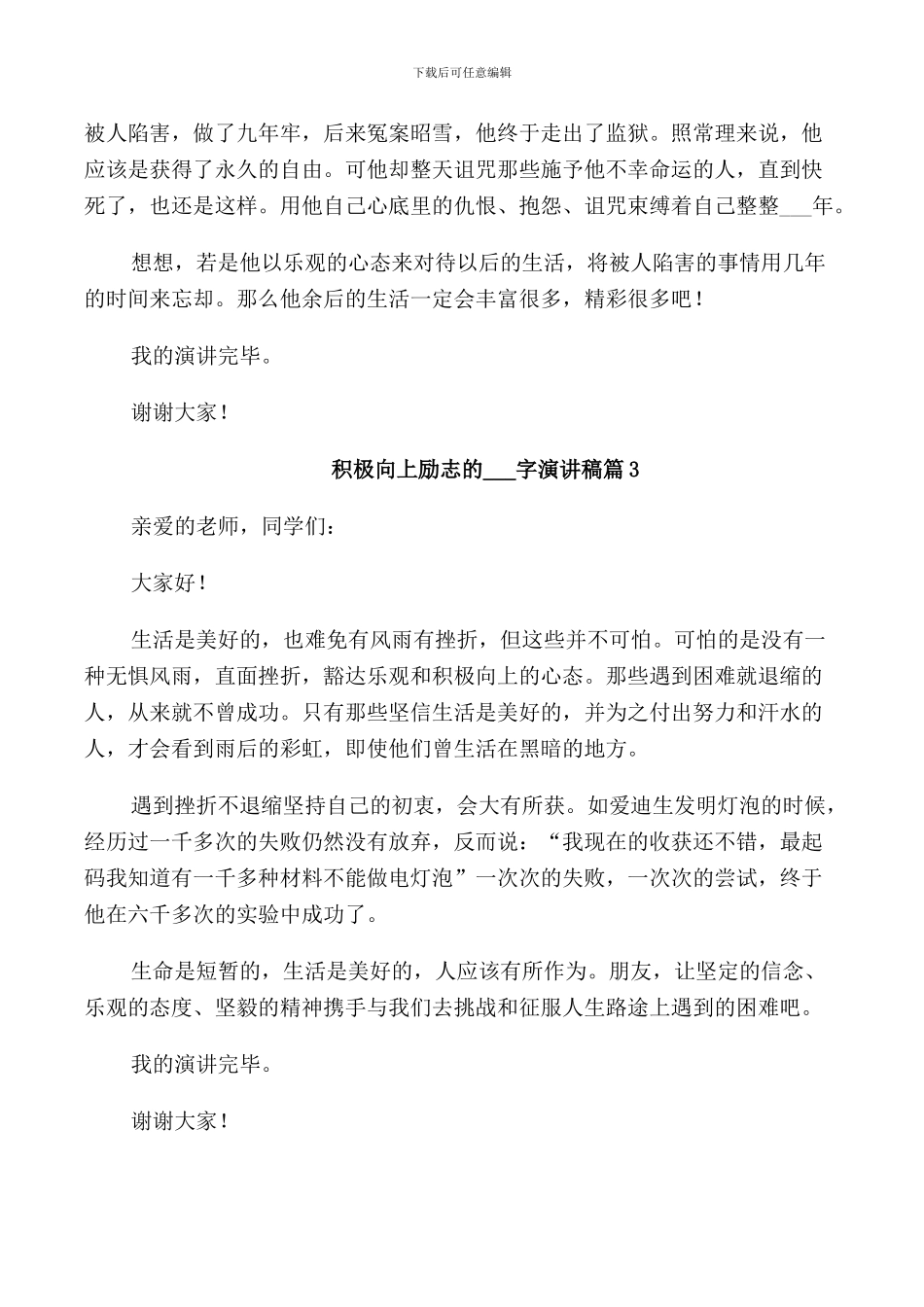 积极向上励志的演讲稿篇_第2页