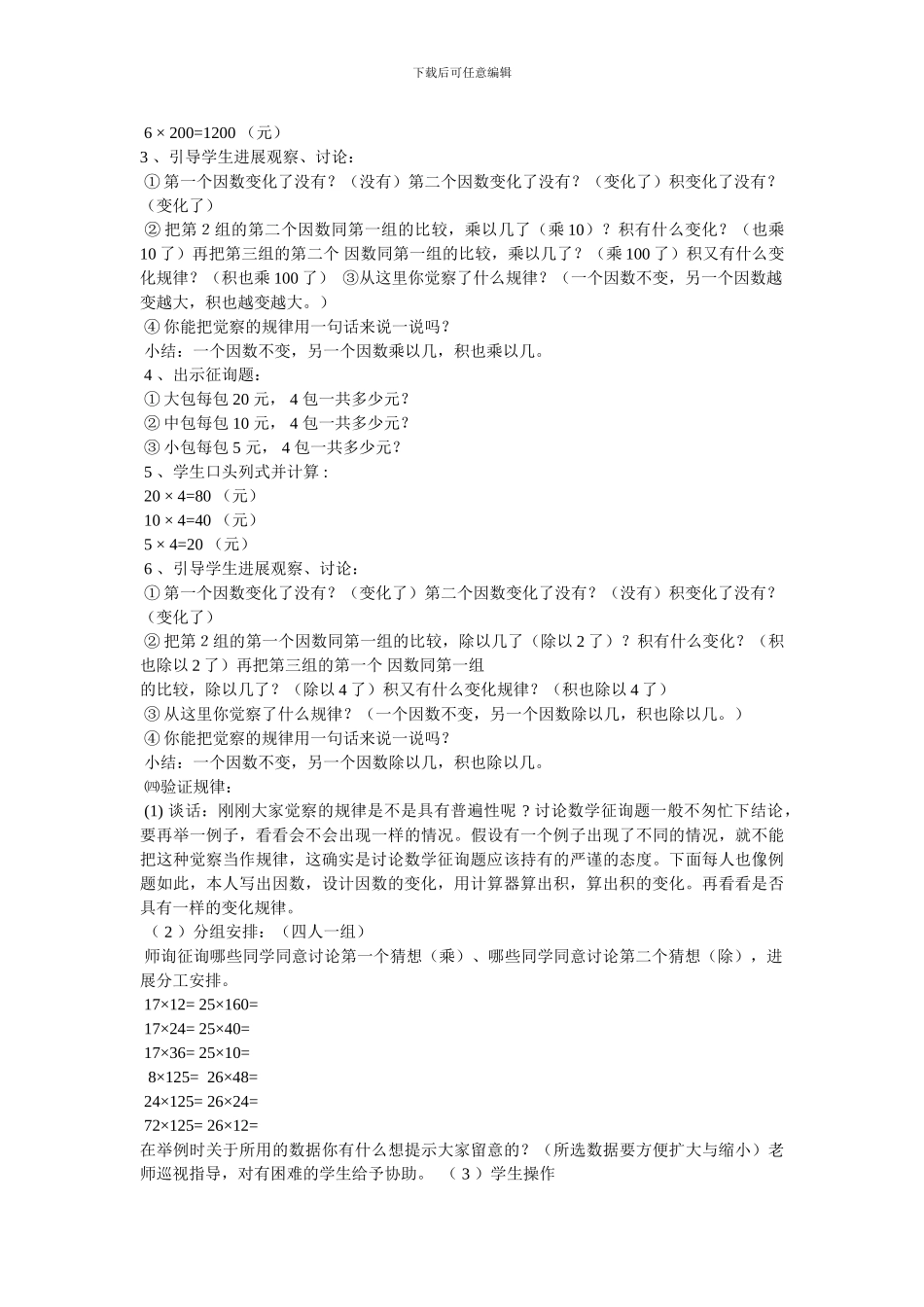 积的变化规律教学教案_第2页