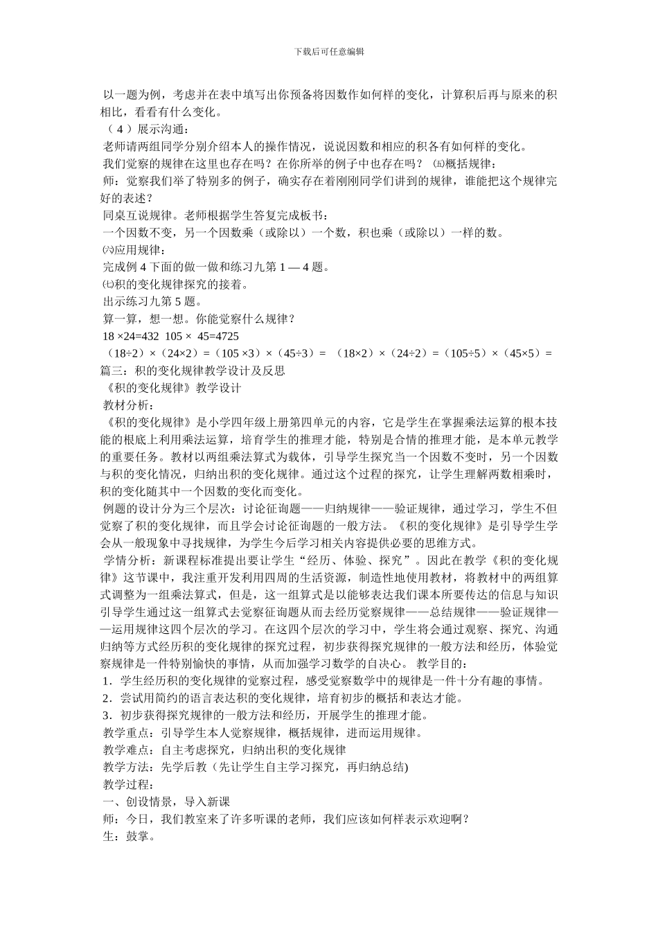 积的变化规律教学教案_第3页