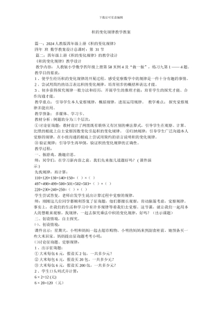 积的变化规律教学教案