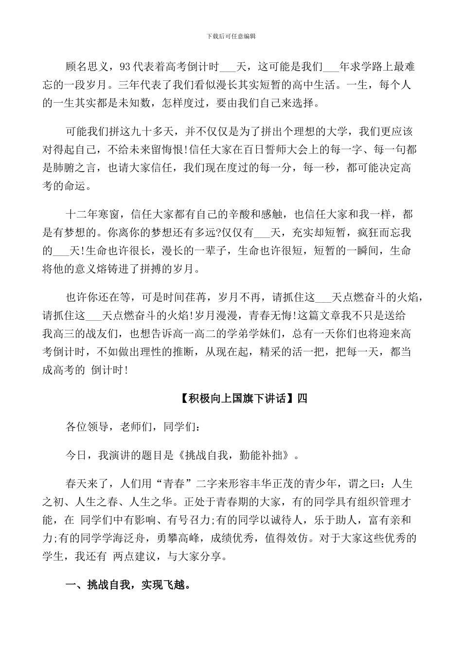 积极进取高中生国旗下讲话_第3页