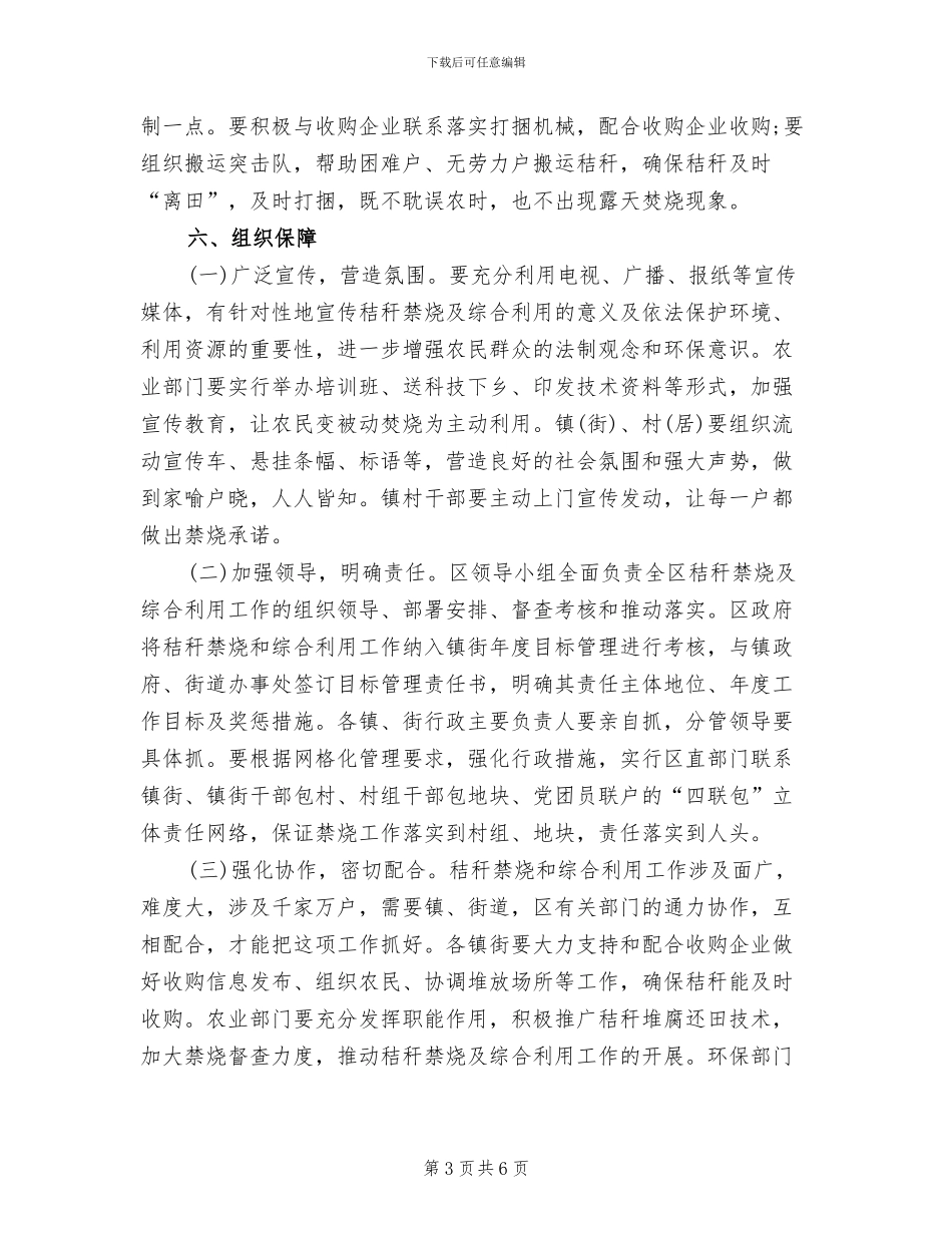 秸秆禁烧和综合利用工作方案_第3页