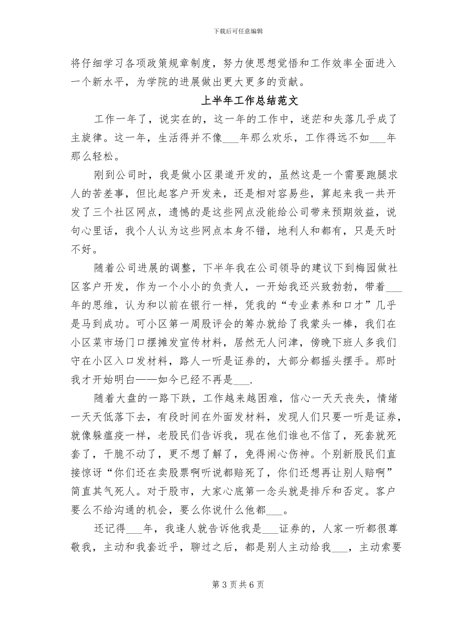 秘书2024年上半年工作总结范文_第3页