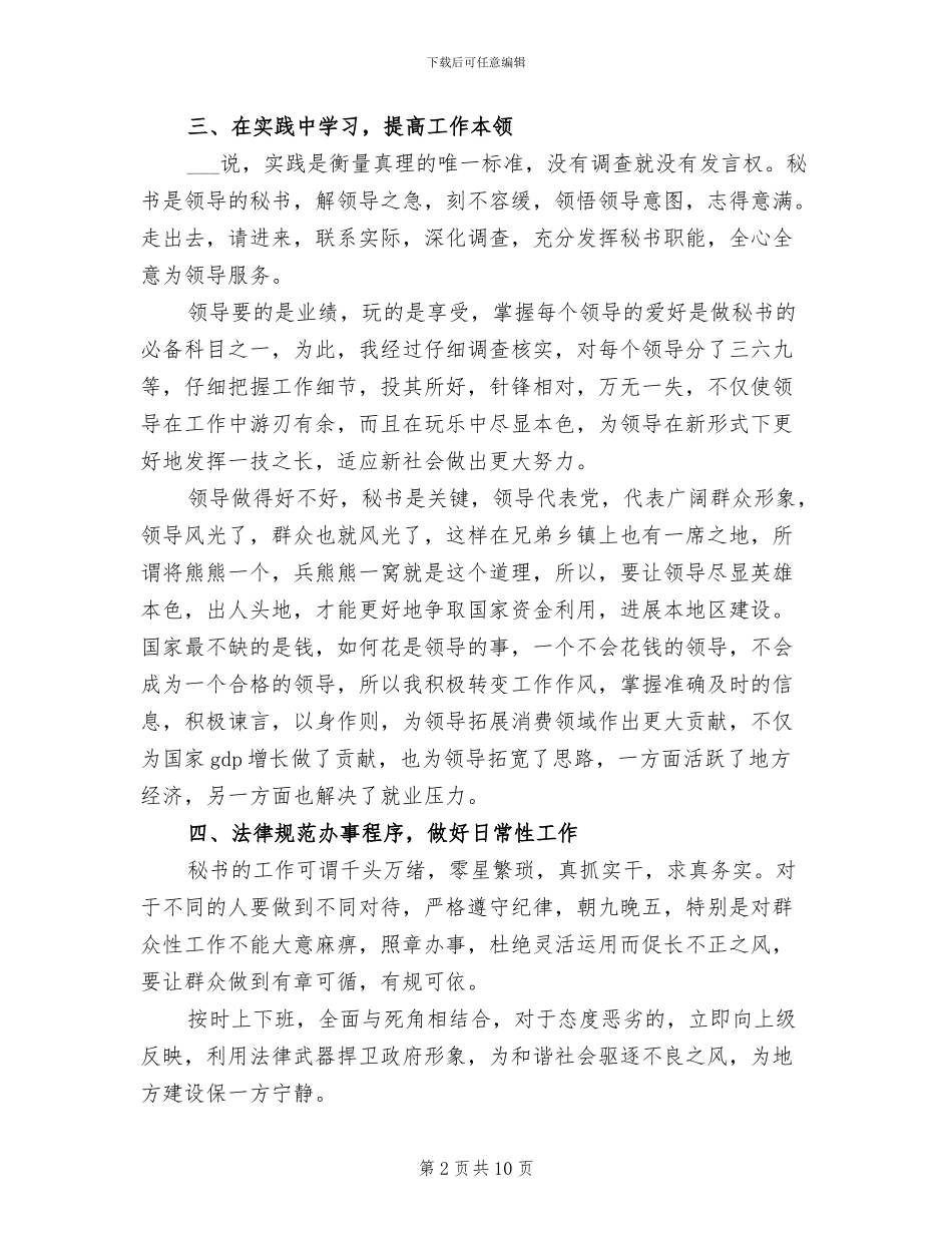 秘书个人工作总结2024年_第2页