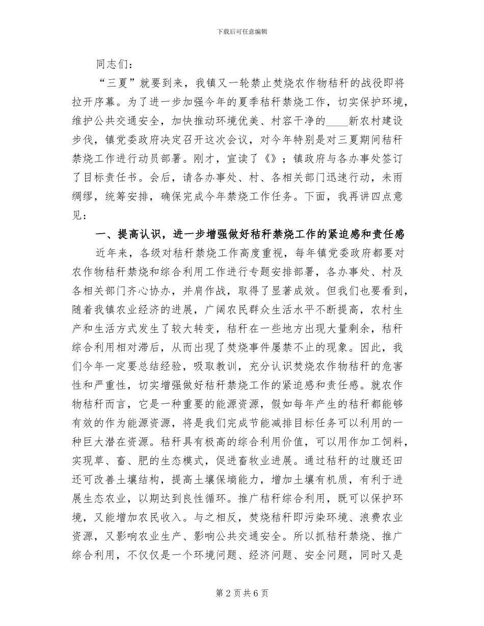 秸秆禁烧工作方案模板_第2页