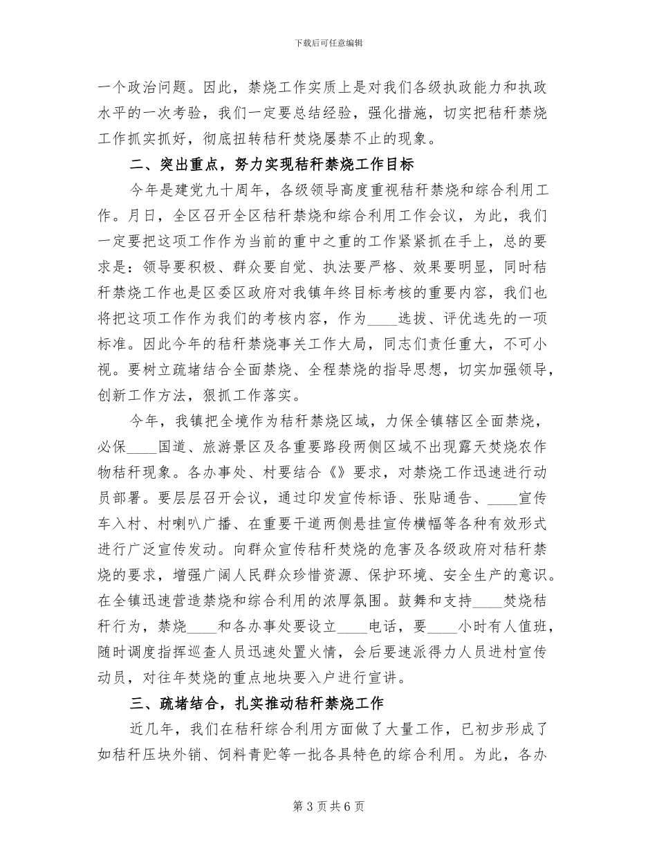 秸秆禁烧工作方案模板_第3页