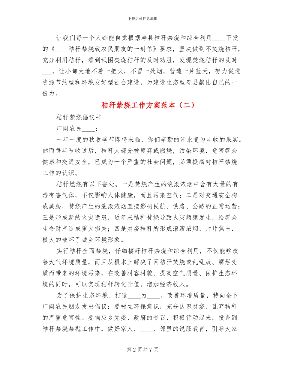 秸秆禁烧工作方案范本_第2页