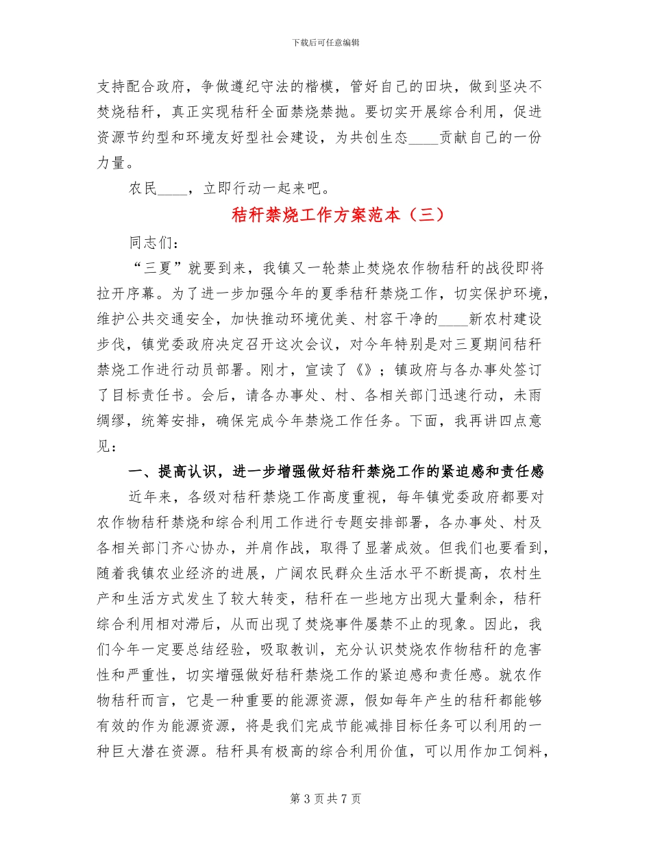 秸秆禁烧工作方案范本_第3页