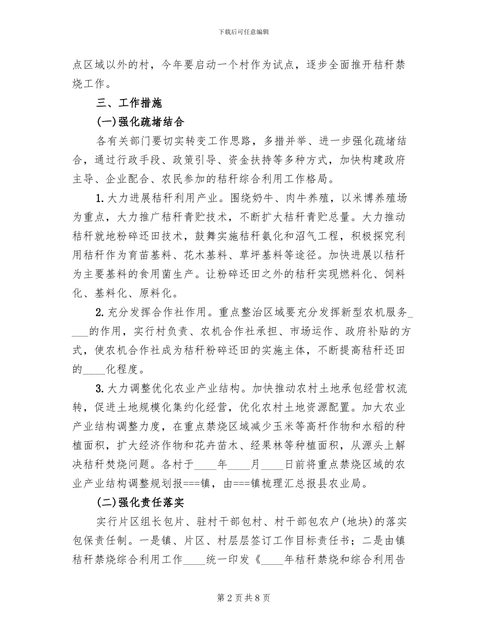 秸秆禁烧综合利用实施方案_第2页
