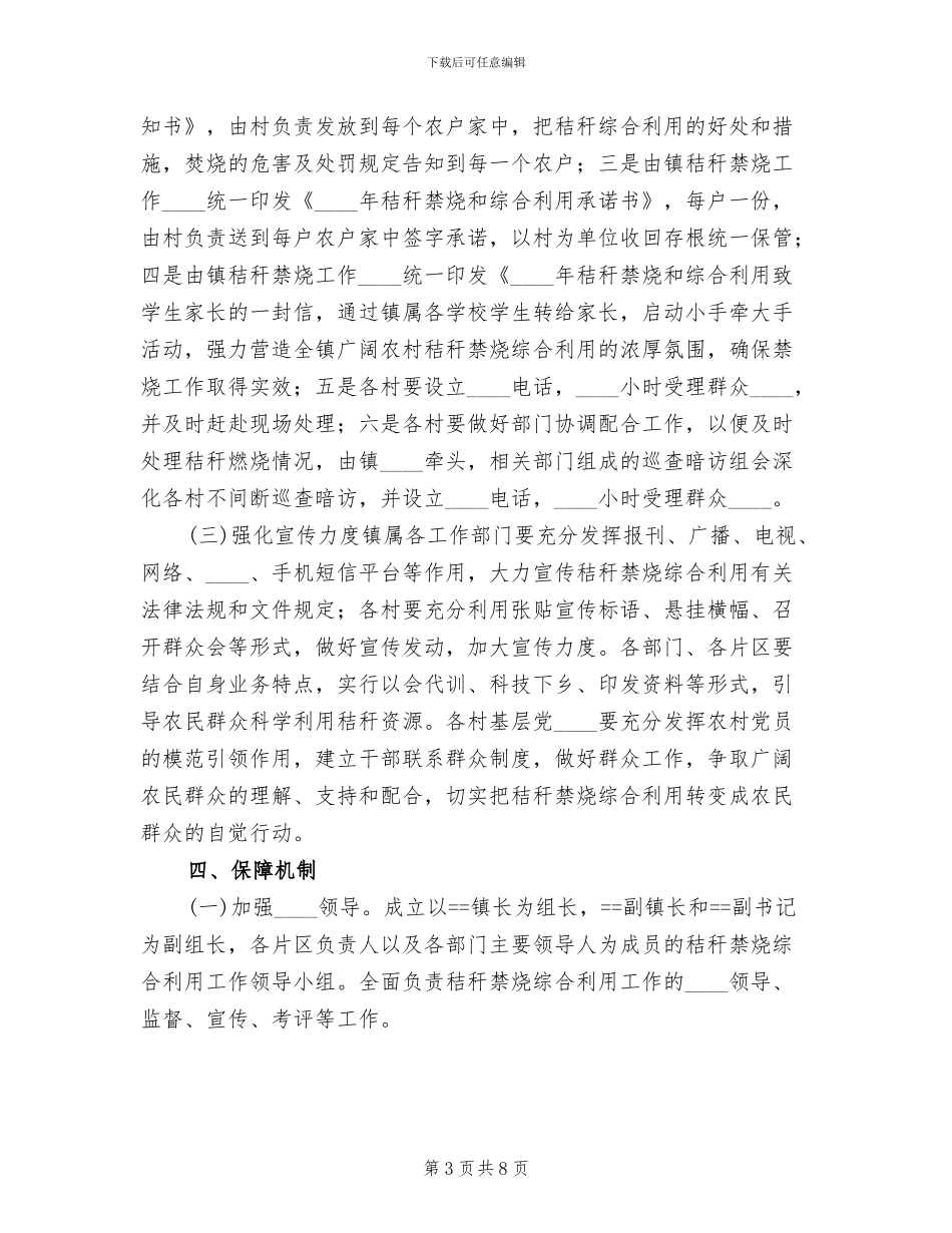 秸秆禁烧综合利用实施方案_第3页