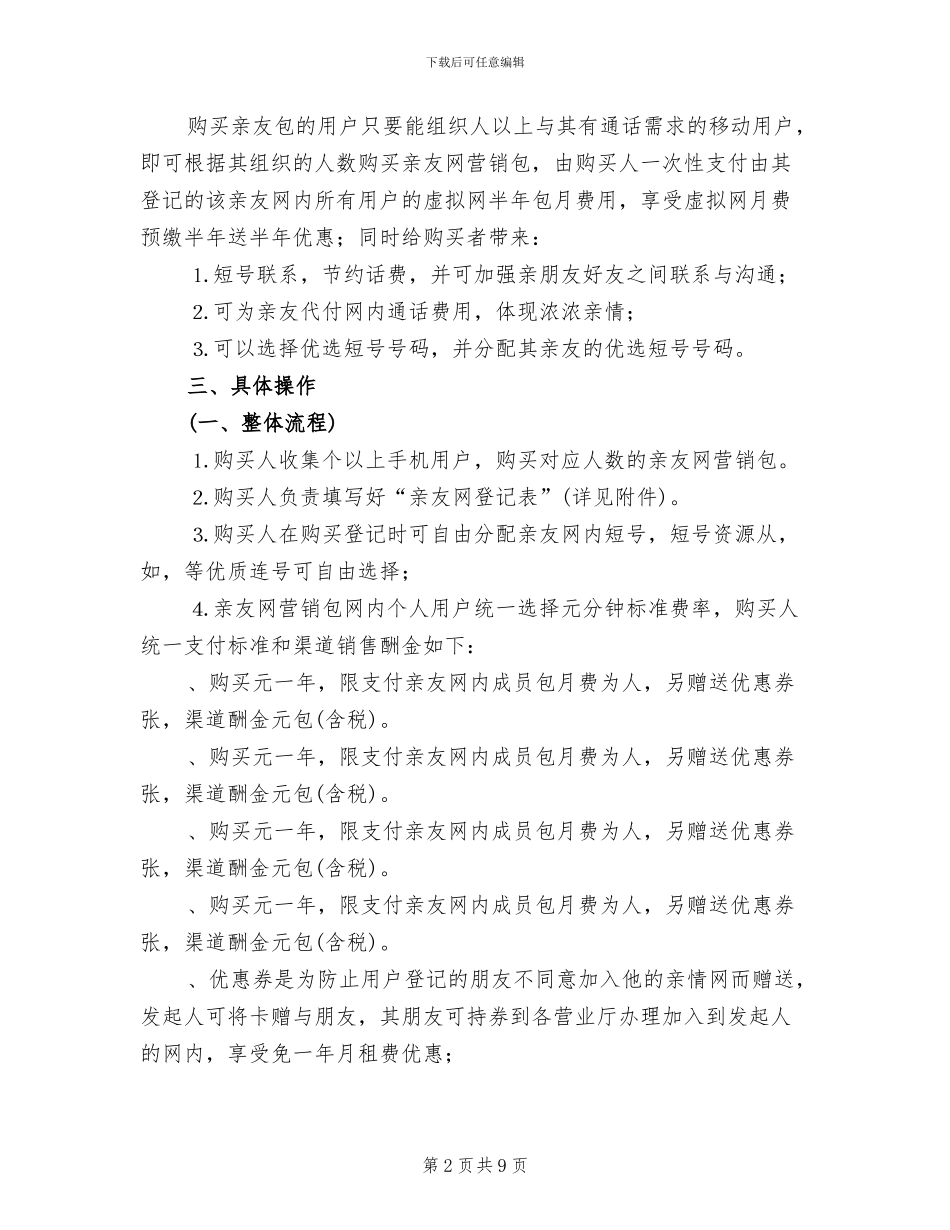 移动公司亲友包营销方案_第2页