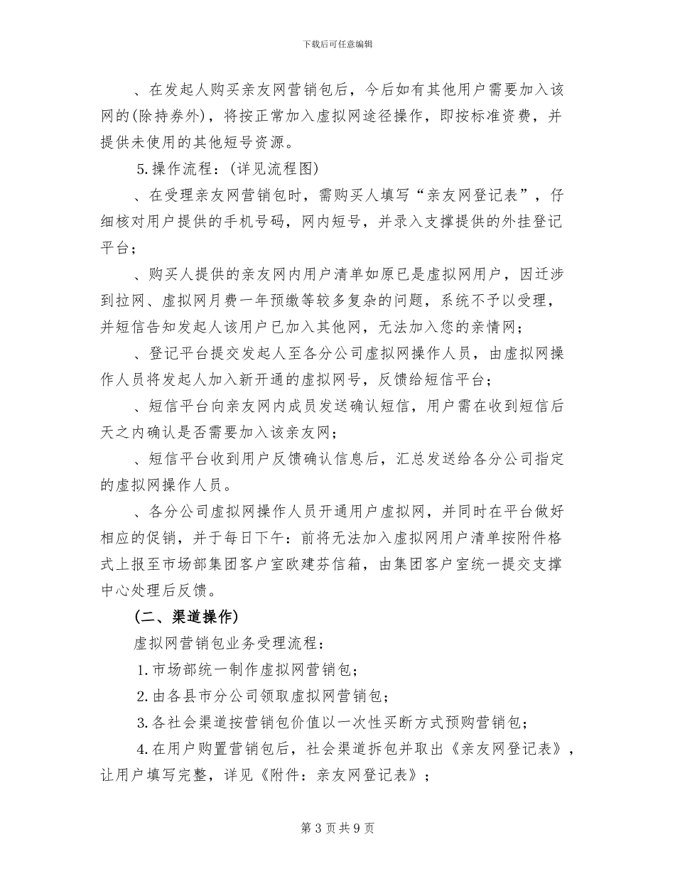 移动公司亲友包营销方案_第3页