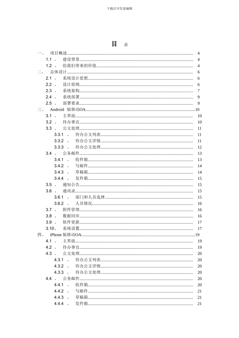 移动OA-2024系统建设方案_第2页