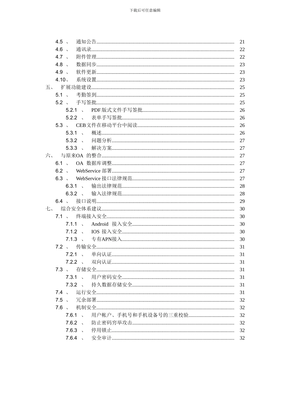移动OA-2024系统建设方案_第3页