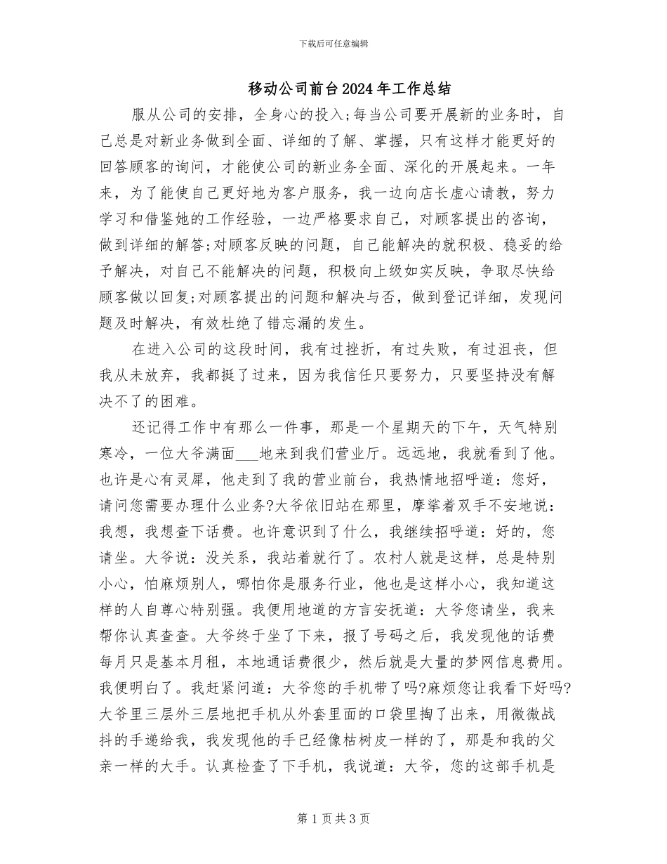 移动公司前台2024年工作总结_第1页