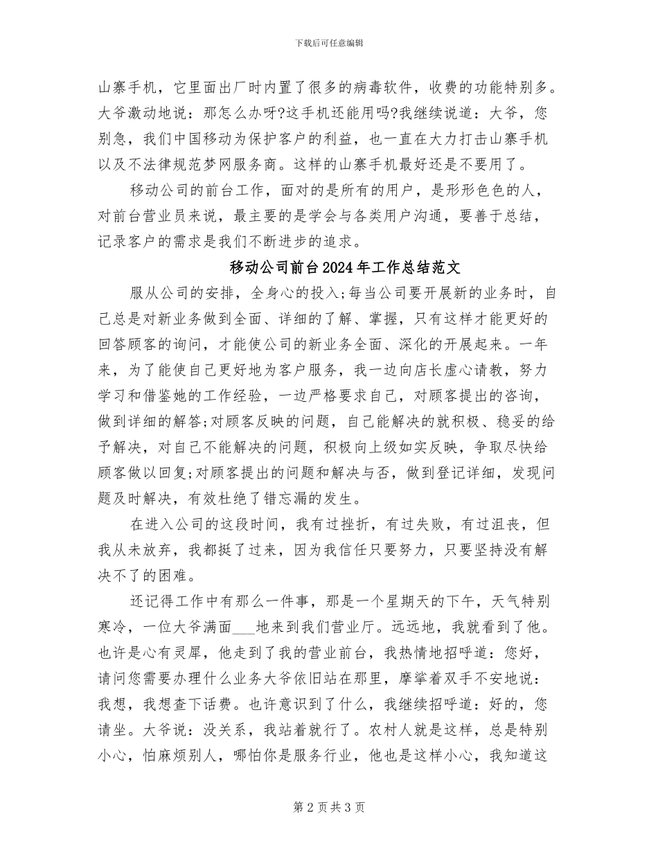 移动公司前台2024年工作总结_第2页