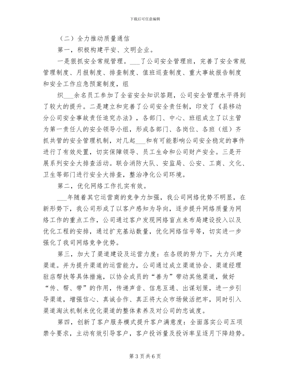 移动公司营业厅员工2024年个人总结_第3页