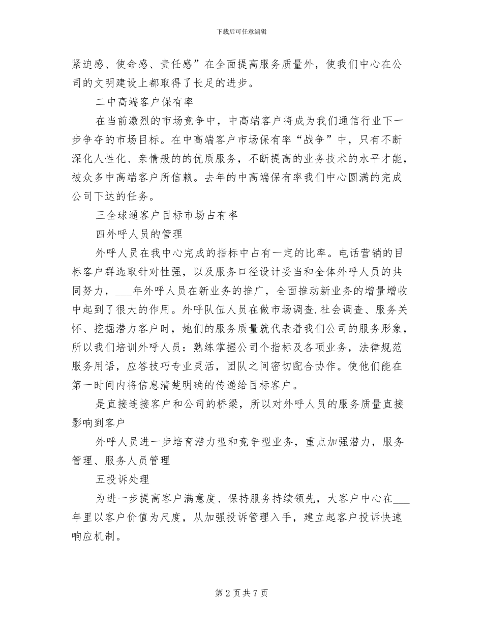 移动员工2024年终工作总结_第2页