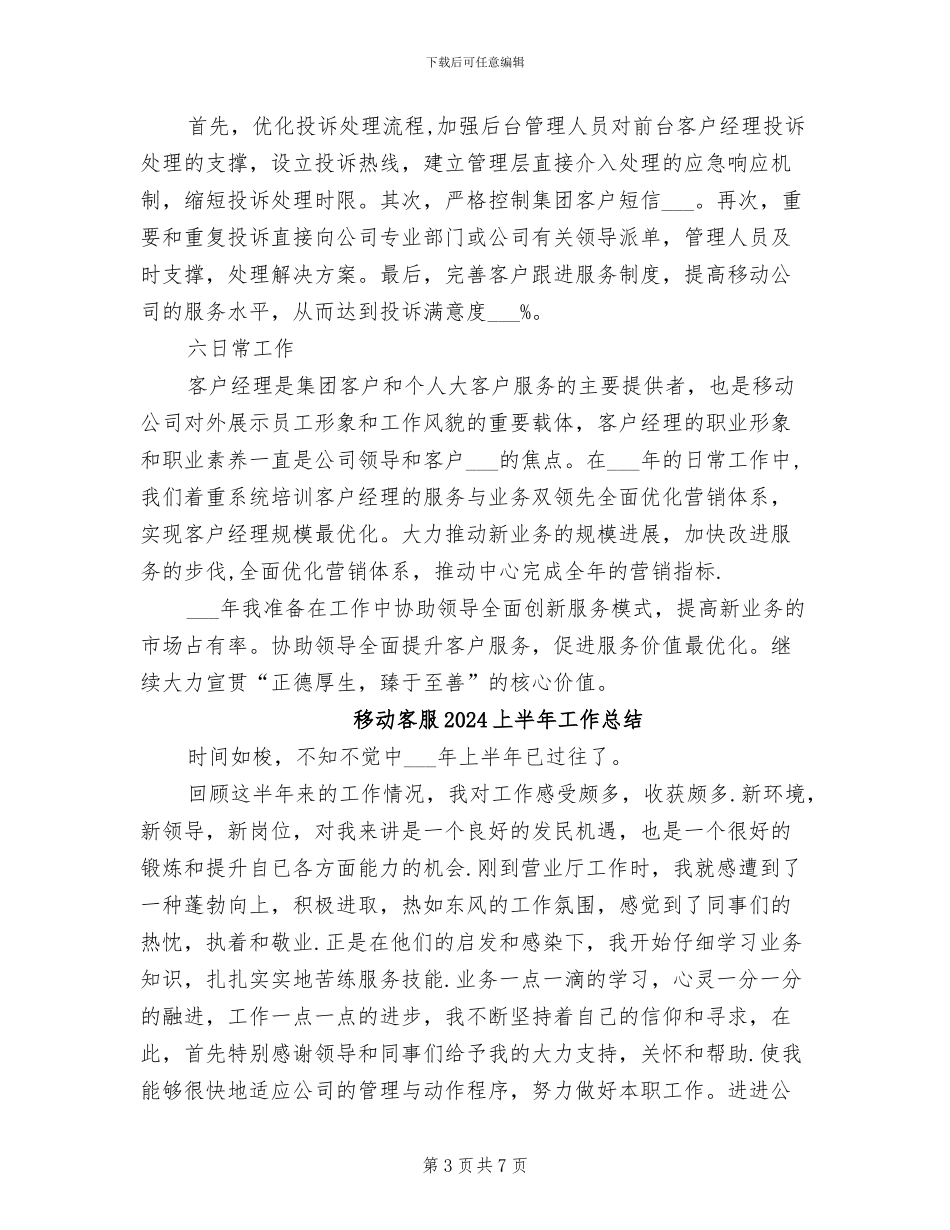 移动员工2024年终工作总结_第3页