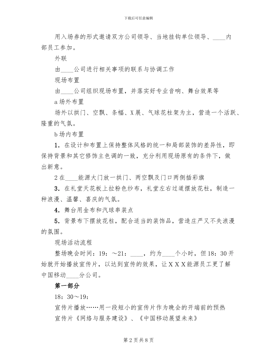 移动公司策划方案范文_第2页