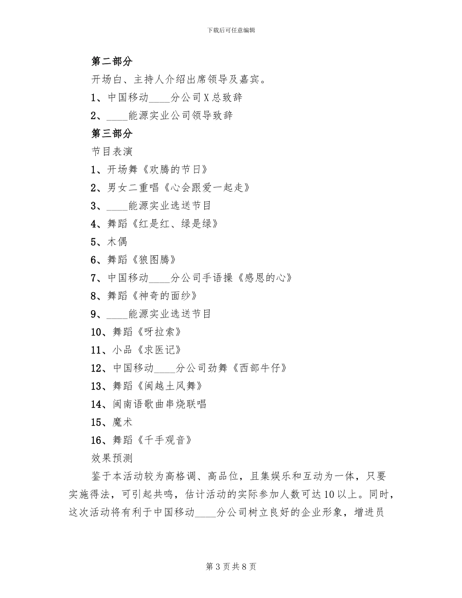 移动公司策划方案范文_第3页