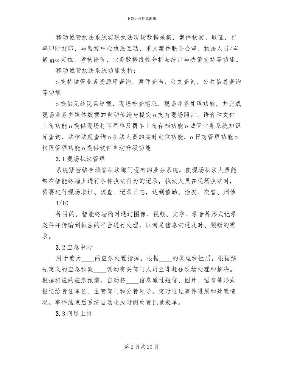 移动城管系统解决方案_第2页