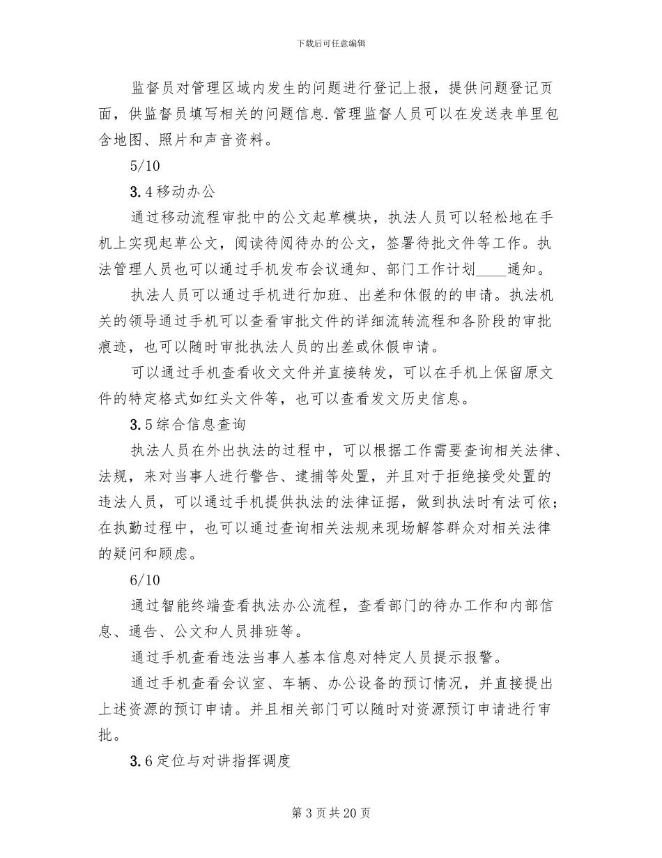 移动城管系统解决方案_第3页