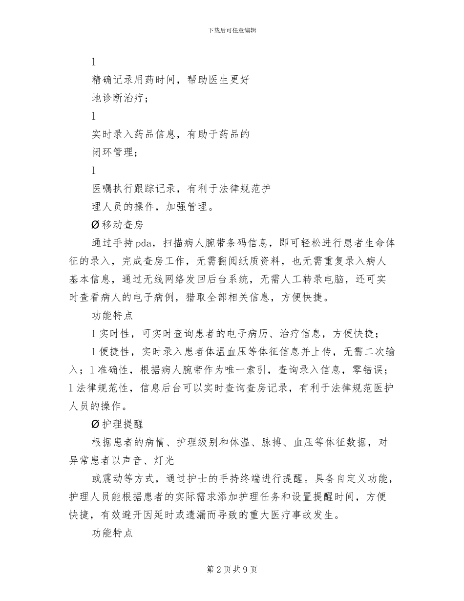 移动城管系统解决方案模板_第2页