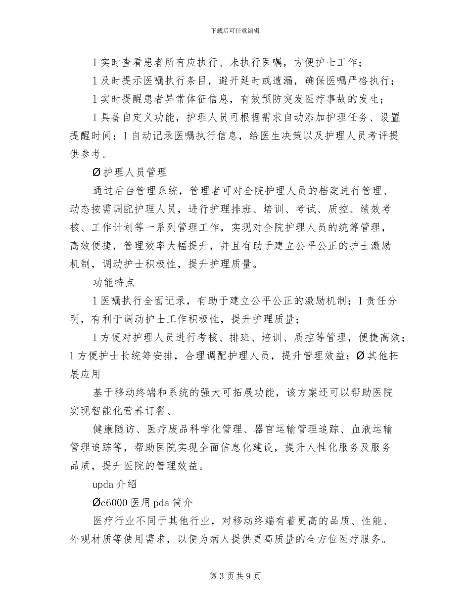 移动城管系统解决方案模板_第3页