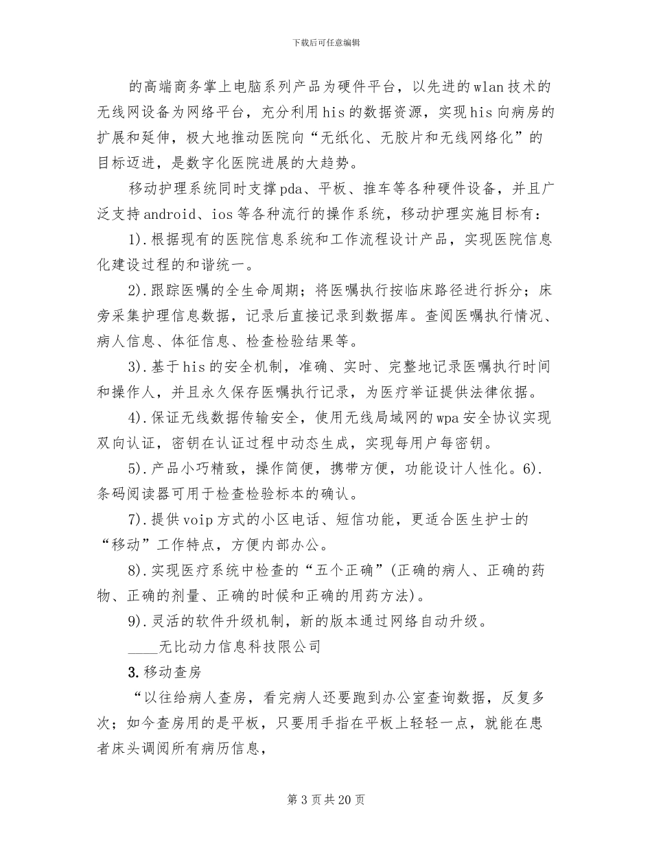 移动城管系统解决方案范文_第3页