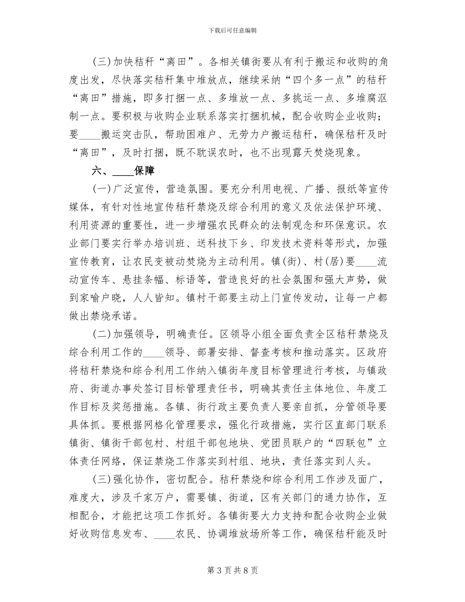 秸秆禁烧综合利用实施方案范本_第3页