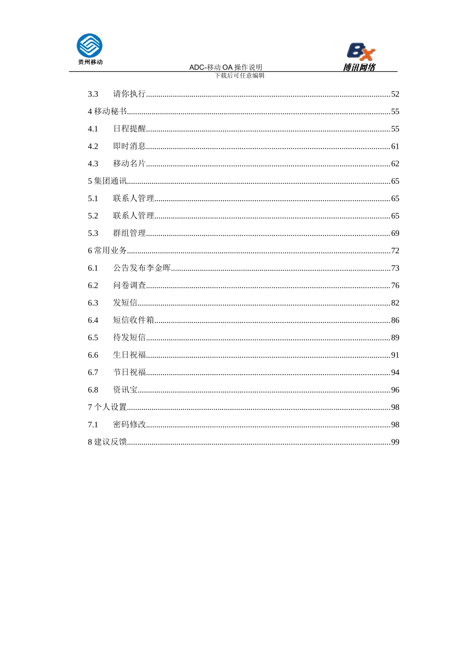 移动OA电脑操作说明_第2页