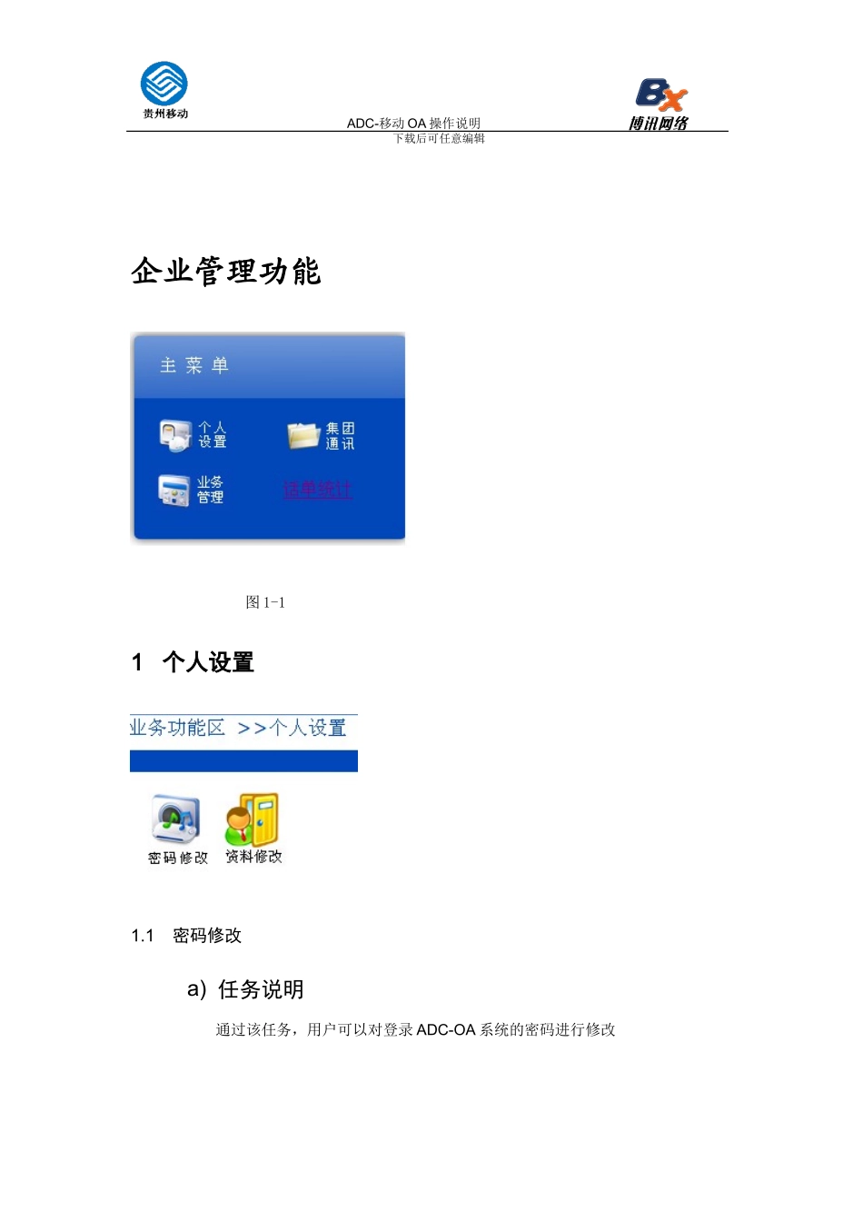 移动OA电脑操作说明_第3页