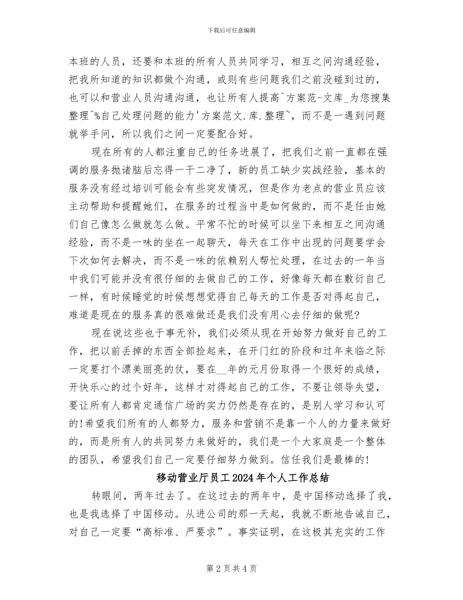移动客服部2024年终工作总结_第2页