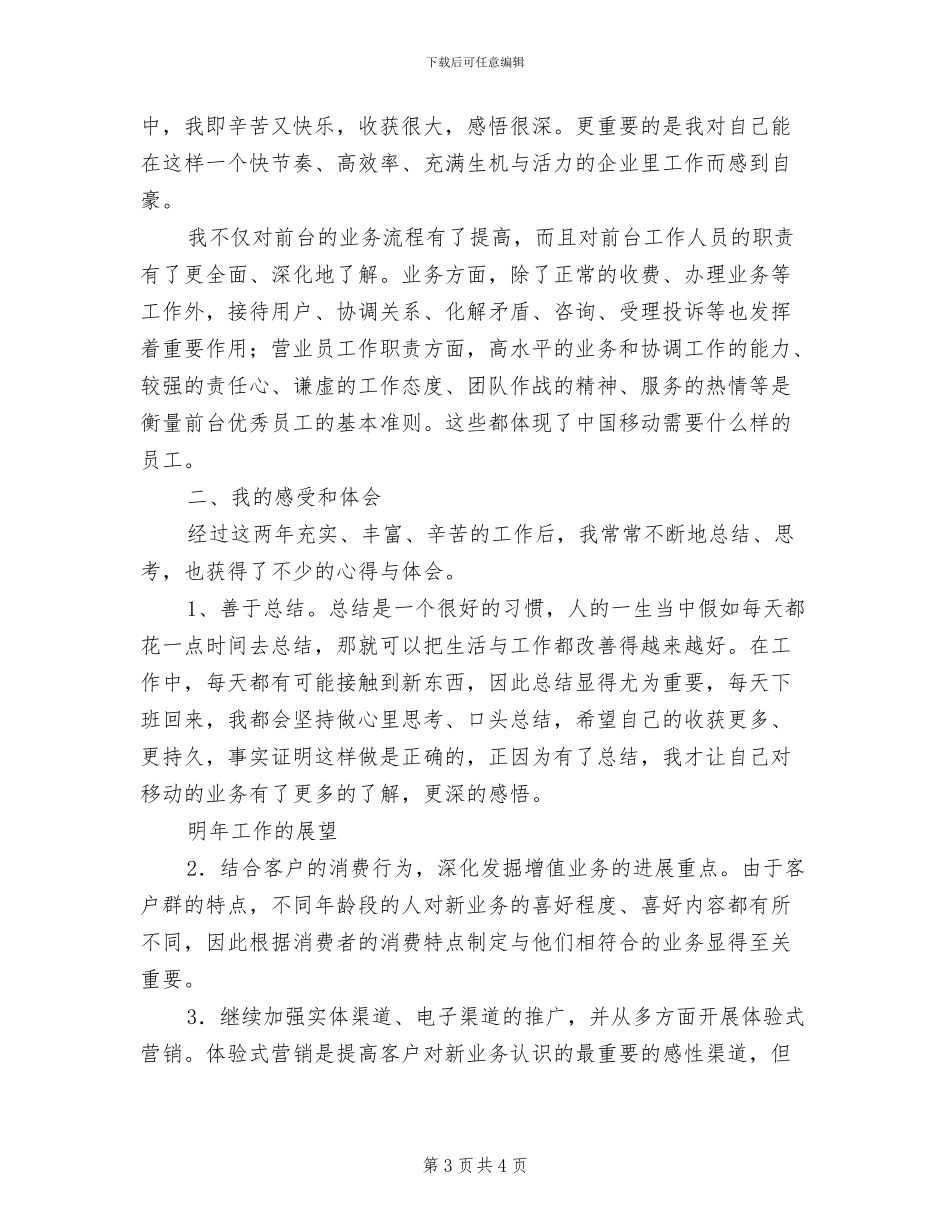 移动客服部2024年终工作总结_第3页