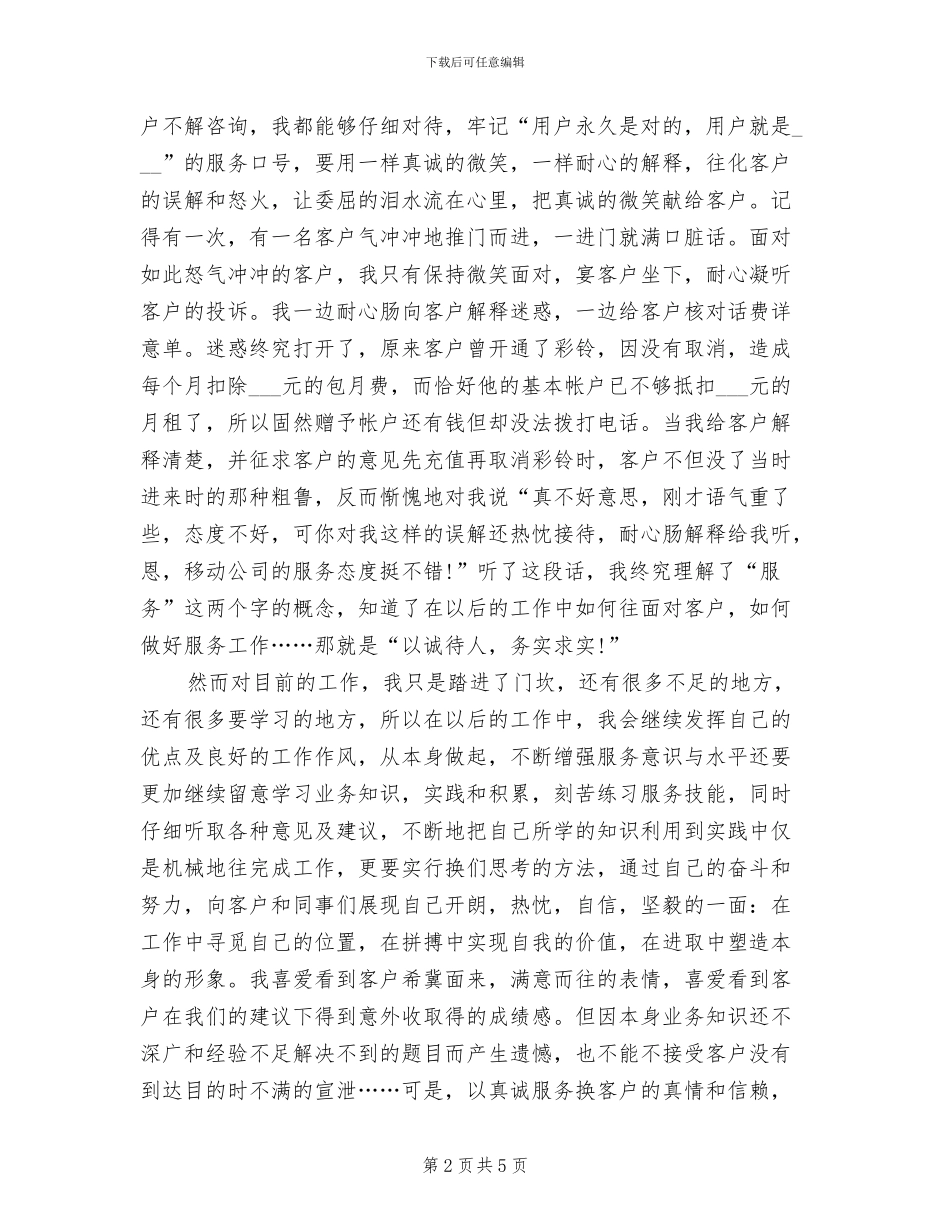 移动客服2024年上半年工作总结_第2页
