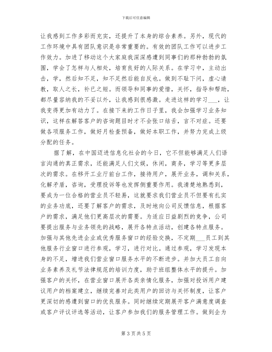 移动客服2024年上半年工作总结_第3页