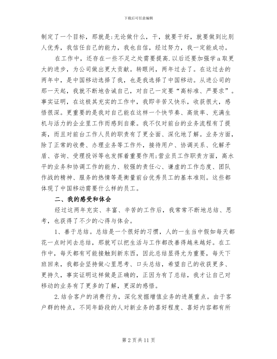 移动营业员工作总结2024年_第2页