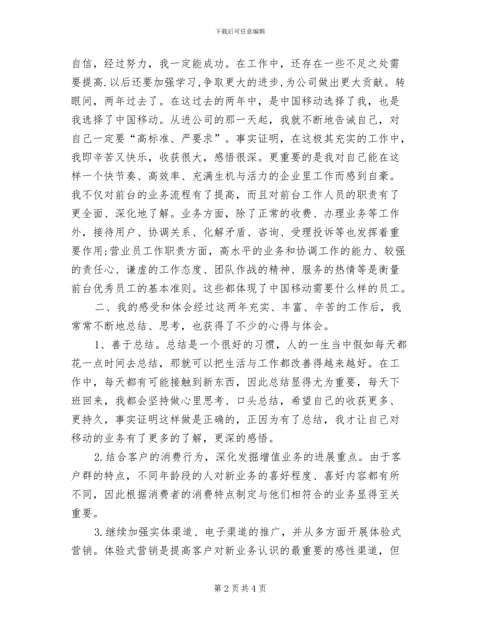 移动营业员年终工作总结2024年_第2页